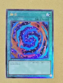 融合