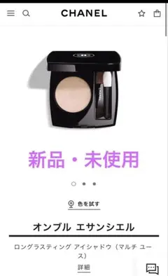 シャネル　オンブル エサンシエル 234 ベージュ サーブル　アイシャドウ