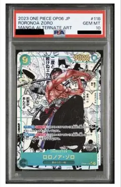 【PSA10】ロロノア・ゾロ SEC スーパーパラレルコミパラ OP06-118
