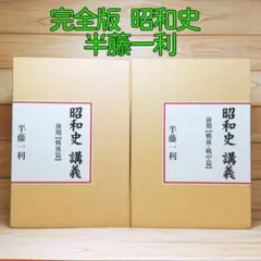 2026年最新】半藤一利 昭和史 CDの人気アイテム - メルカリ