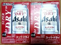 アサヒ スーパードライ 350ml 24缶入 2ケースのサムネイル