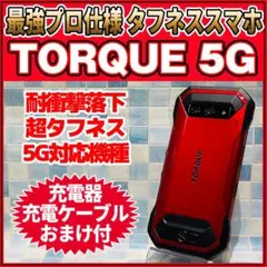 京セラ - 【SIMフリー/新品未使用】au TORQUE G02 KYV35/RED KYOCERA KYV35 TORQUE G02 au 赤 [RED] 新品 未使用品 白ロム