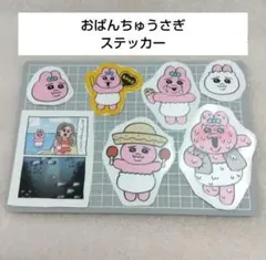 2 おぱんちゅ 우사기 ステッカー 当たり 쿠지 大きめ