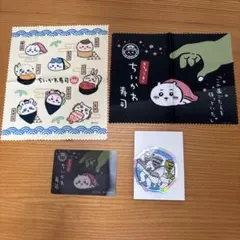未使用　ちいかわ寿司　マルチクロスセット