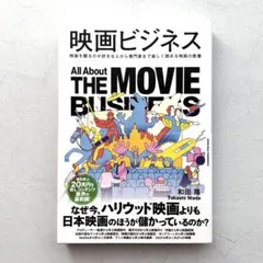 映画ビジネス