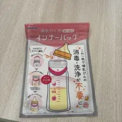 哺乳瓶インナーバッグのサムネイル
