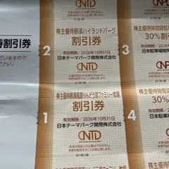 即日発送可　那須ハイランドパーク&那須高原りんどう湖ファミリー牧場割引券のサムネイル