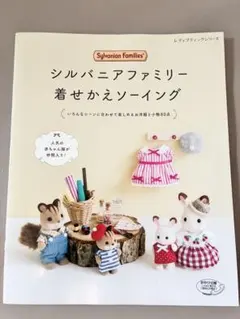 2026年最新】シルバニアファミリー ソーイングの人気アイテム - メルカリ