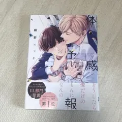 帯・透明カバー付き】体感予報 2巻 鯛野ニッケ 初版本 ビーボーイ