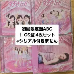 AKB48 　好きish　初回限定盤ABC OS盤　ＣＤ４枚セット ①