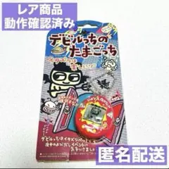 【匿名配送】BANDAI デビルっちのたまごっち 本体 ピンク 動作確認済 平成 美品 デビルっちのたまごっち ピンク レッド 動作確認済み - メルカリ