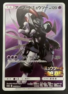 アーマードミュウツー プロモ SM-P 365 ポケモンカード