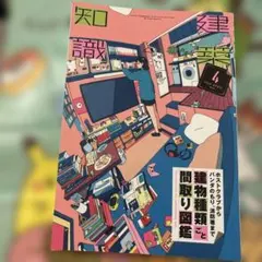建築知識2025年4月号