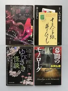 小説4冊まとめ売り