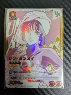 2025年最新】リン・ミンメイ ユニオンレアの人気アイテム - メルカリ