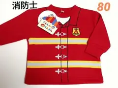 新品⭐80⭐てんしん らんまん 消防士デザイン トレーナー 80サイズ