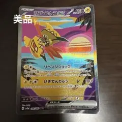 カプ・コケコex SAR sv3a ポケモンカード - メルカリ