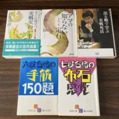 囲碁 4冊セット 石田章 詰碁傑作選 基本手筋の反復練習 プロ棋士の思考