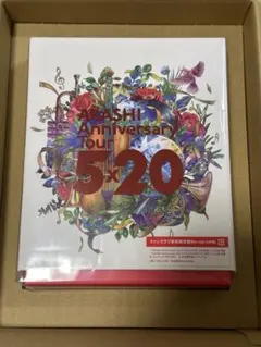 【嵐】AnniversaryTour 5×20（限定盤）blu-ray