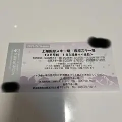 2026年最新】岩原 上国 リフト券の人気アイテム - メルカリ