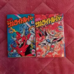 2026年最新】鎧伝サムライトルーパー 完全版パーフェクションの人気