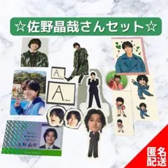 佐野晶哉 Runway カレンダー 特典 トレカ チェキ ステッカー Aぇ