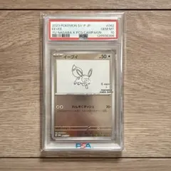 イーブイ プロモ psa10