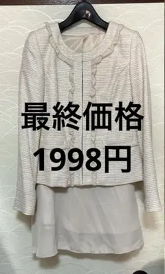 淡いピンク　フリルジャケットとスカートのスーツセット