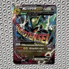 MレックウザEX XYD メガバトルデッキ60 MレックウザEX 006/018