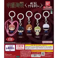 呪術廻戦 新品未開封♡ 虎杖悠仁　めじるしアクセサリー　第1弾　初期
