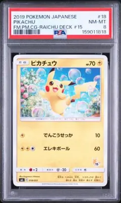 Psa9 ピカチュウ サン＆ムーンファミリーポケモンカードゲーム 018/051 鑑定品 PSA9 ピカチュウ 018/051 サン&ムーン「ファミリーポケモン
