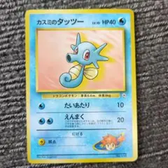カスミのタッツー ポケモンカード 旧裏
