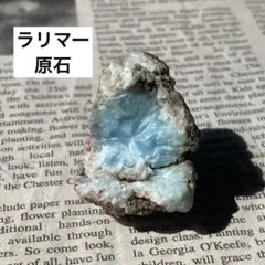 ラリマー 原石 天然石
