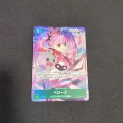 ワンピースカード　OP12-034 ペローナ
