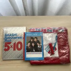 嵐ARASHI Anniversary Tour 5×10 グッズセット