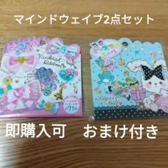 【平成レトロ】MIND WAVE マインドウェイブ シールフレーク2点セット