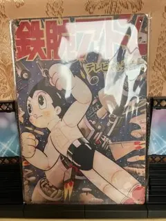 鉄腕アトム ブリキ・プレート 2枚セット 送料込