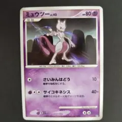 ミュウツー　LV.42