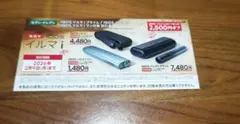 アイコスイルマiプライム　アイコスイルマi　割引券