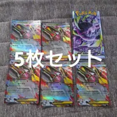 【メガドリュウズex RR】 ポケモンカードゲーム アビスアイ 5枚セット