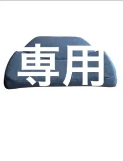 値下げ！SurvaQ 首と肩のことだけを考えたダブル枕(ベーシック)のサムネイル