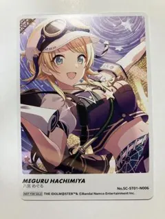 【 未使用 】 シャニマス ピクコレ 八宮めぐる