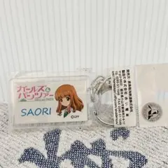 ガールズ＆パンツァー 武部沙織 SAORI キーホルダー ガルパンのサムネイル