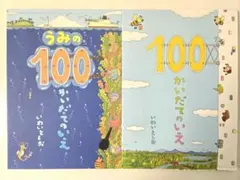 100かいだてのいえ　うみの100かいだてのいえ　いわいとしお