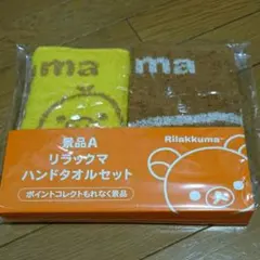 リラックマ ハンドタオル LAWSON