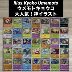 【illus.Kyoko Umemoto】ウメモトキョウコ　大人気！神イラストのサムネイル
