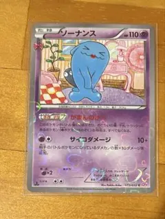 PSA10♪ソーナンス CP3 013/032 ポケキュン ソーナンス C :1ED [CP3 013/032](コンセプトパック「ポケキュン