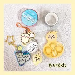 ちいかわ うさぎ ハチワレ キーホルダー マスキングテープ