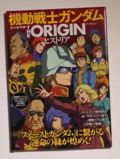 2026年最新】機動戦士ガンダム the origin ヒストリアの人気アイテム
