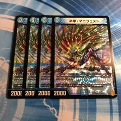 カリスママニフェスト　初期　ネ申マニフェスト